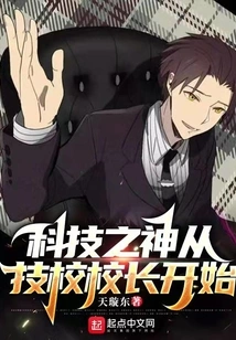 The God of Technology Begins with the Principal of a Technical School