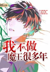 I Haven't Been a Devil for Many Years