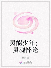 Psychic Boy: Paradox of the Soul