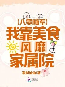 I Joined the Army in the 1980s, and I Became Popular in Family Homes with My Delicious Food