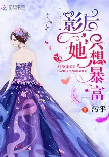 The Actress Just Wants to Get Rich