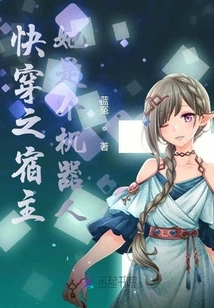 The Host of Quick Travel: She is a Robot