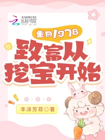 Back to 1978: Getting Rich Starts with Digging for Treasure