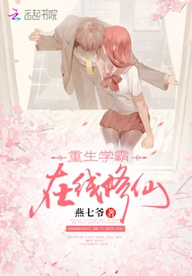 Rebirth as a Master of Learning, Cultivating Immortality Online