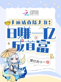 The Little Taoist Nun's Live Broadcast is so Accurate! Make 100 Million a Day and Become the Richest Man