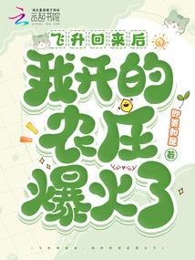 After I Came Back from Ascension, the Farm I Opened Became Very Popular