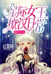 Star Queen, Flirting with Men Every Day