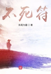 Talisman of Immortality