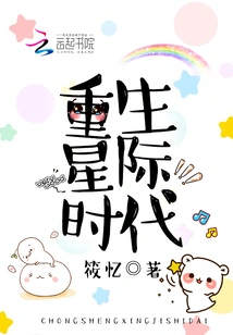 Rebirth of the Interstellar Era