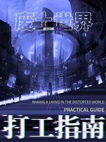 Guide to Working in the Wasteland World