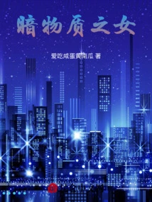 Daughter of Dark Matter