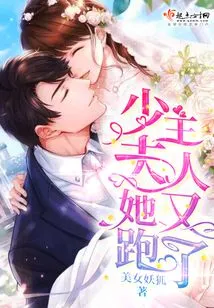 Madam, She Ran Away Again