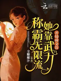 Illiterate at the Beginning: She Dominates the Infinite Flow by Force