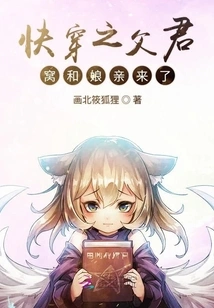 The Father of Kuaiwen and His Mother Are Here