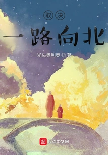 Depends on Heading North