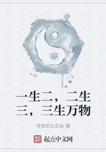 Two Gives Birth to Two, Two Gives Birth to Three, Three Gives Birth to All Things