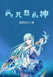 I Just Want to Be a God