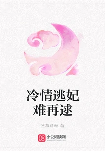 It's Hard to Escape a Concubine Coldly