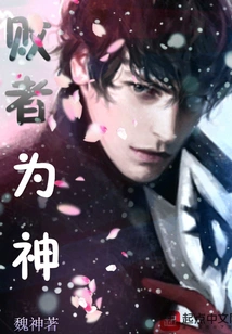 The Loser Becomes a God