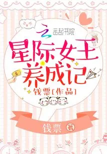 The Story of Growing up an Interstellar Queen