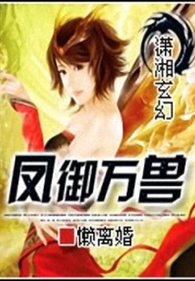 Phoenix Controls All Beasts