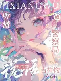 Understand Furry Talk and Become the Mascot of the Police Station