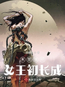 Walking Alone in the End of the World: the Queen Has Been Grown Up