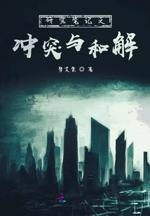 Research Notes on Conflict and Reconciliation