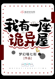 I Have a Weird House