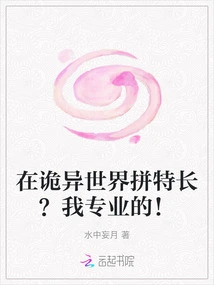 Strive for Expertise in a Strange World? I'm Professional!