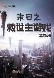 Doomsday Savior Game