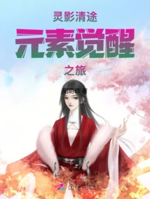 Clear Path of Spiritual Shadow: the Journey of Elemental Awakening