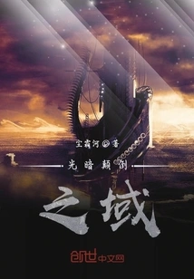 The Realm of Inverted Light and Darkness