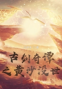 The Legend of Ancient Sword: the Death of the Yellow Sand