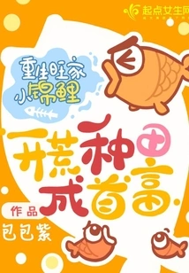 The Little Koi Carp Was Reborn into a Prosperous Family and Became the Richest Man by Opening up Wasteland and Farming