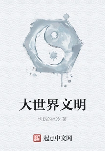 Big World Civilization