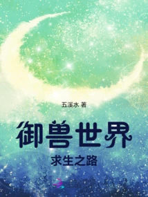 The Road to Survival in the World of Beast Control