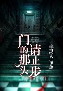 Please Stop at the Other End of the Door