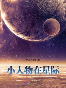 Little People in the Stars