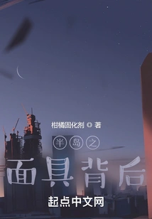 Behind the Mask of Peninsula