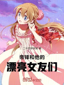 Di Feng and His Beautiful Girlfriends