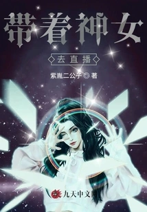 Take the Goddess to the Live Broadcast