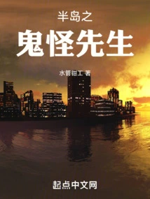 Mr. Ghost of Peninsula