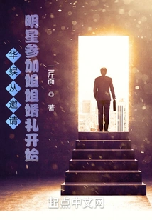 China Entertainment Started by Inviting Celebrities to Attend Sister's Wedding