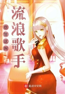 You Call This a Wandering Singer?