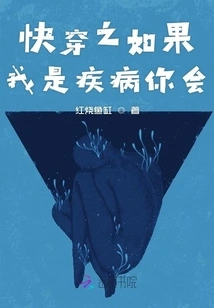 If I Were a Disease, What Would You Do?