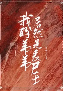 My Brother is Actually the Zombie King