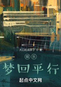 Entertainment: Dream Back to Parallel