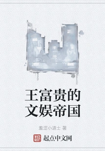 Wang Fugui's Entertainment Empire