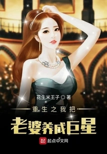 In My Rebirth, I Raised My Wife to Be a Superstar